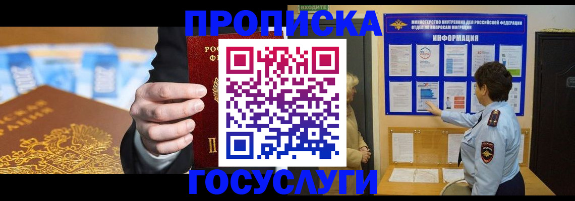 прописка 2026 в Киржаче